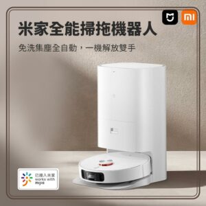 米家全能掃拖機器人 旗艦版 掃拖一體 掃地機器人米家掃地機收購