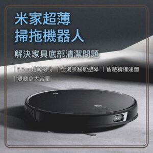 米家超薄掃拖機器人 掃拖一體機 掃地機器人米家掃地機收購