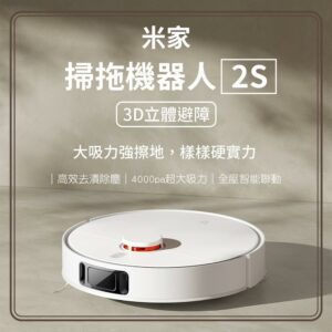 米家掃拖機器人2S 掃拖機器人 掃拖一體米家掃地機收購