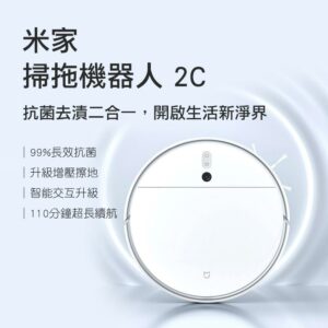 小米米家 掃拖機器人2C 抗菌去漬二合一 掃地機器人米家掃地機收購