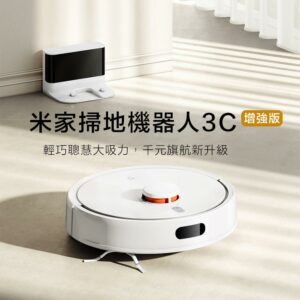 米家掃拖機器人3C 增強版米家掃地機收購