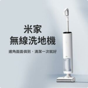 米家無線洗地機 吸拖洗一體機 吸拖洗地機 洗地機 拖地機 手持吸拖一體機米家掃地機收購